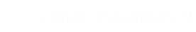 公益財団法人北海道農業公社