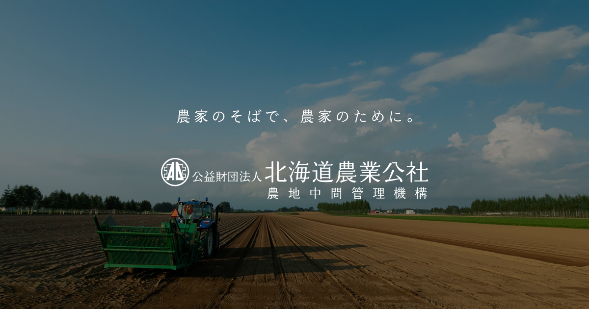 北海道移住・交流フェア2026(東京会場)