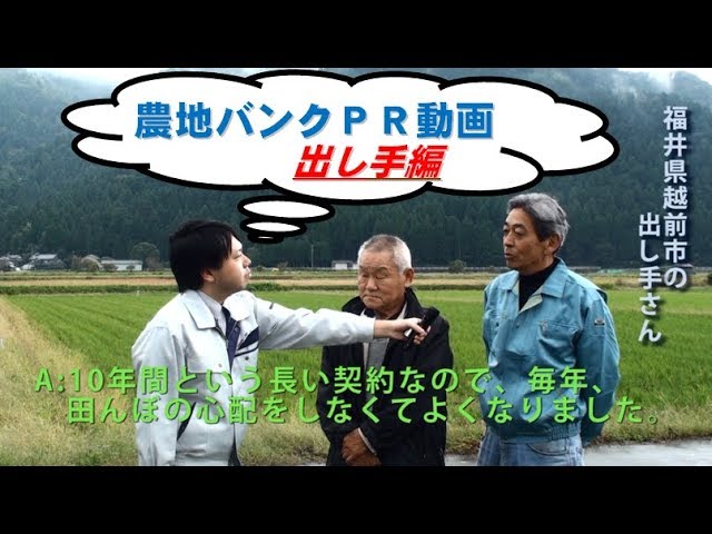 農地バンクPR動画出し手編のサムネイル画像
