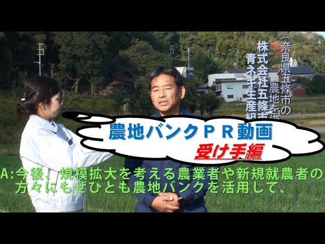 農地バンクPR動画受け手編のサムネイル画像