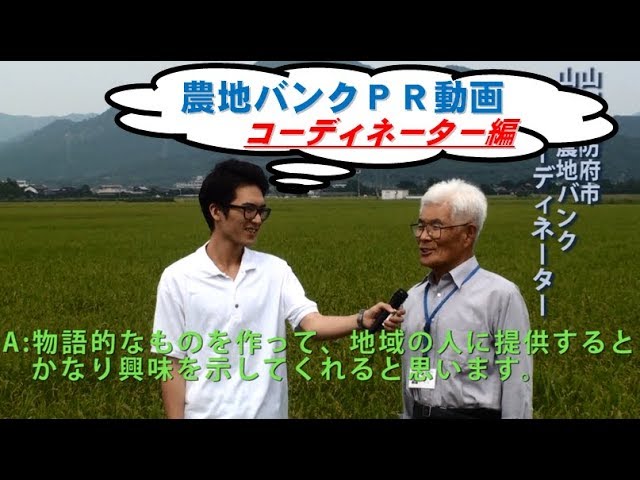 農地バンクPR動画コーディネーター編のサムネイル画像