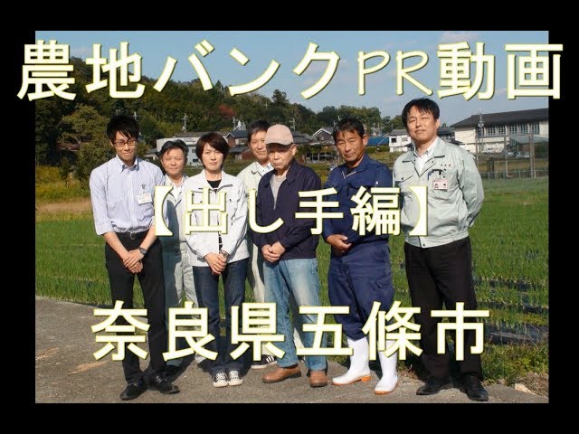 奈良県五條市出し手編動画のサムネイル画像