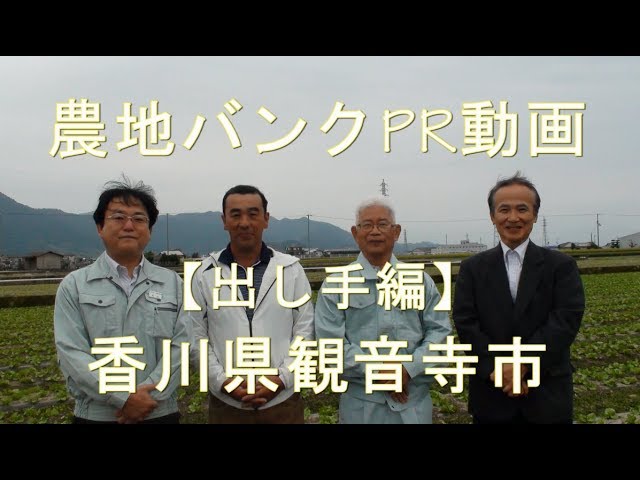 香川県観音寺市出し手編動画のサムネイル画像