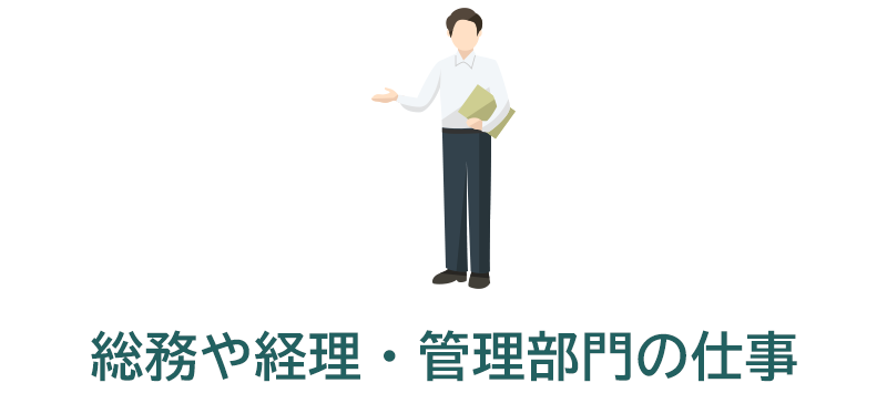 農用地を賃貸借・売買する仕事（総合事務職）