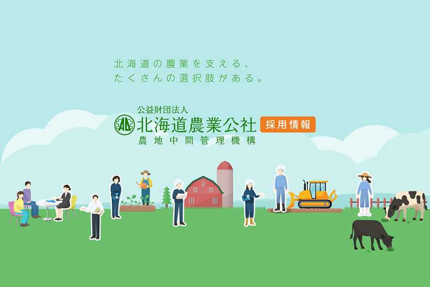 採用サイトを公開しました。